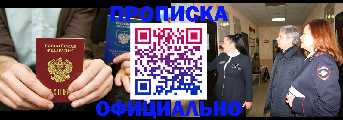 прописка для военкомата в Чернушке
