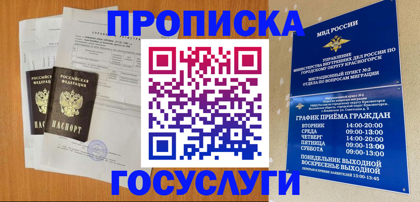 временная регистрация надежно в Чернушке