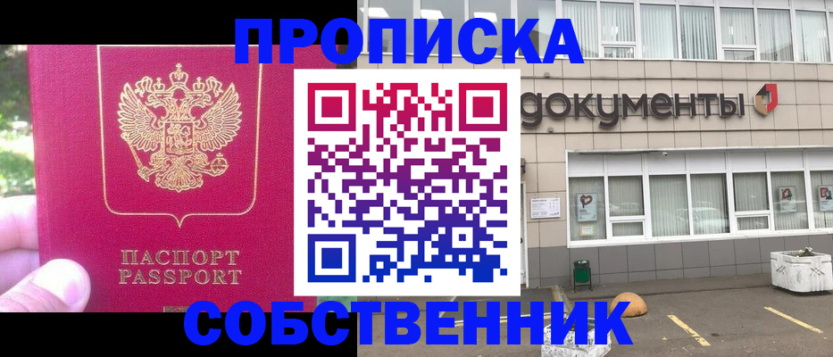 прописка в Чернушке