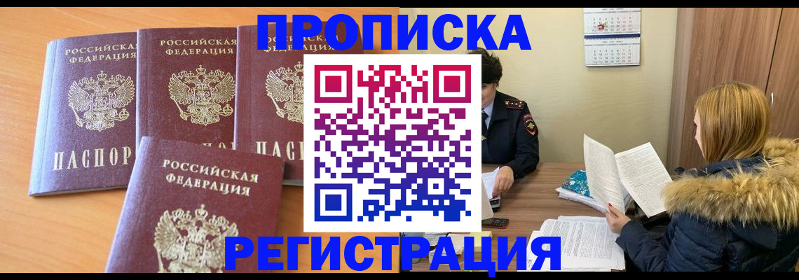 прописка для школы в Чернушке