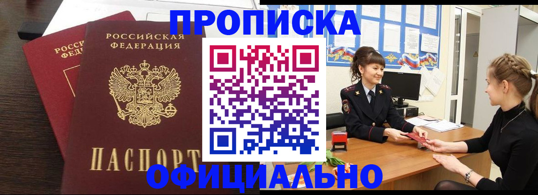 временная регистрация законно в Чернушке